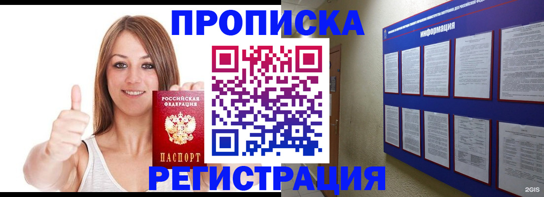 прописка от собственника в Арамили