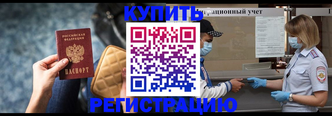 прописка для школы в Арамили