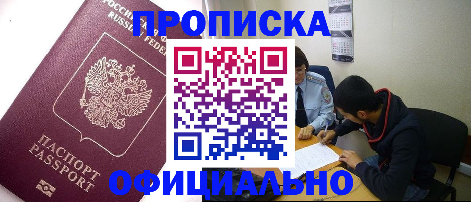 прописка для кредита в Арамили