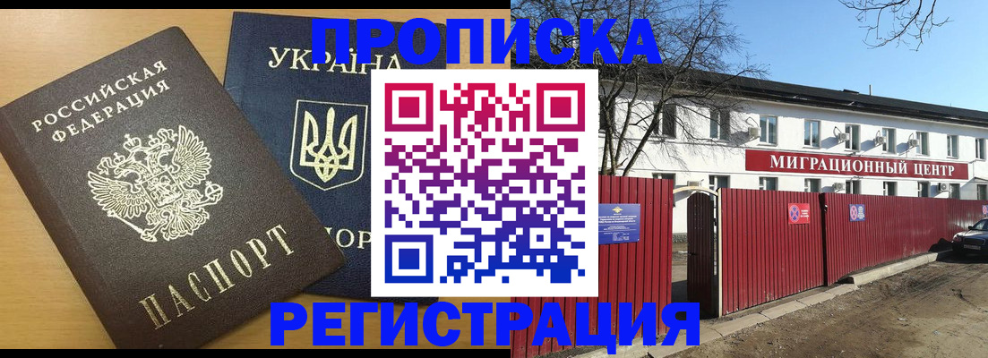 временная регистрация для школы в Арамили