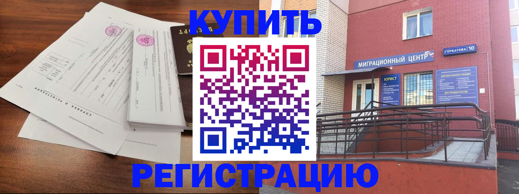 временная регистрация законно в Арамили