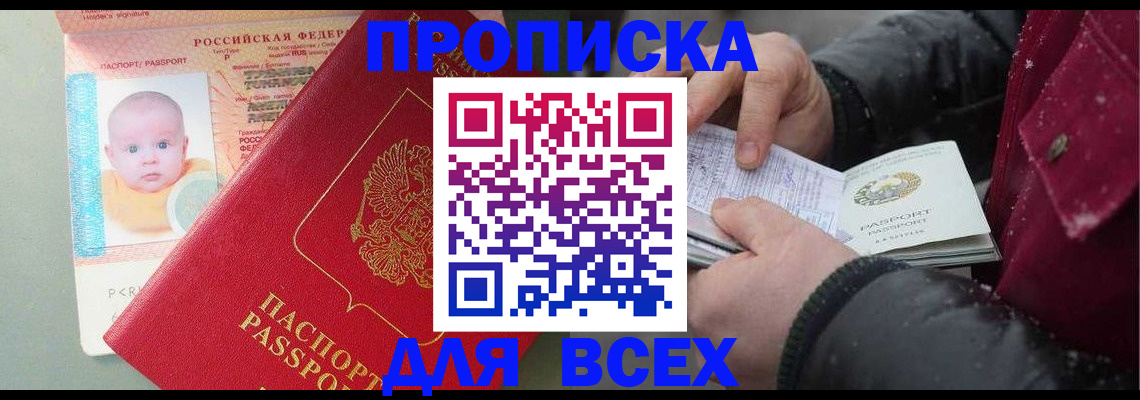 временная регистрация купить в Арамили