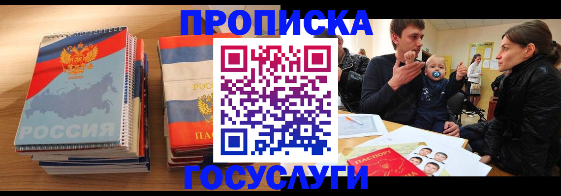 прописка в Арамили